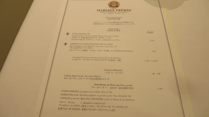マリアージュフレール＠松屋　メニュー