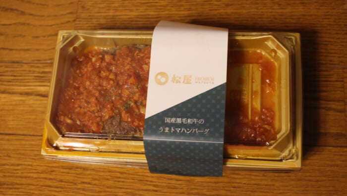 松屋PREMIUM＠松屋　国産黒毛和牛のうまトマハンバーグ