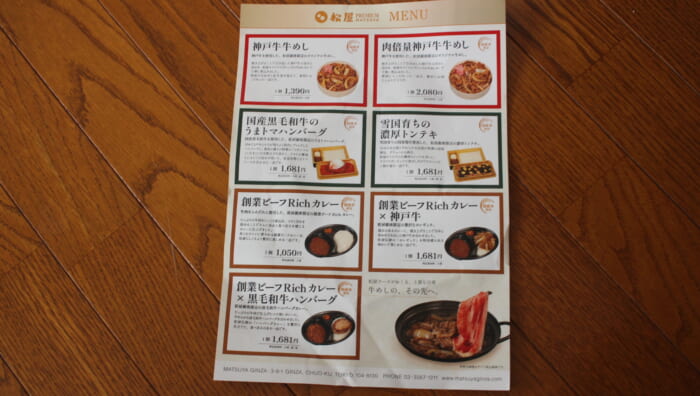 松屋PREMIUM＠松屋　メニュー