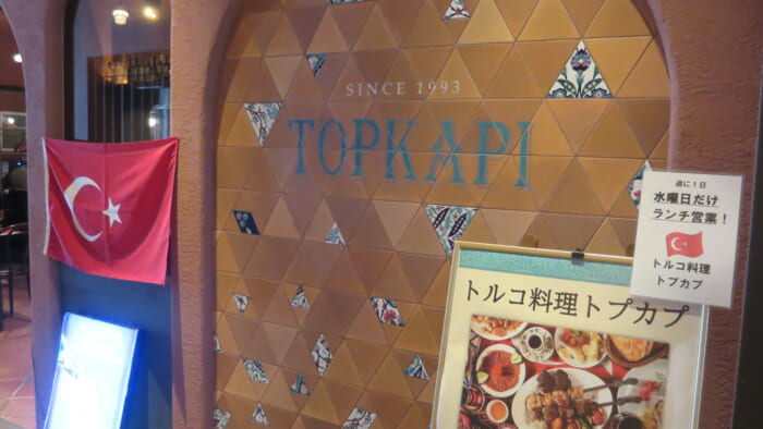 トプカプ　外観