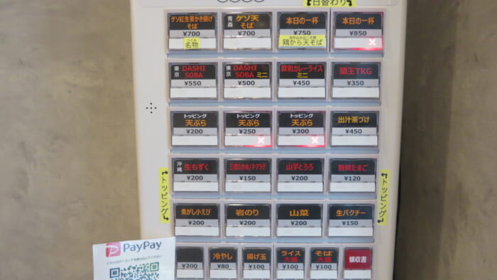 つぐみ食堂　券売機