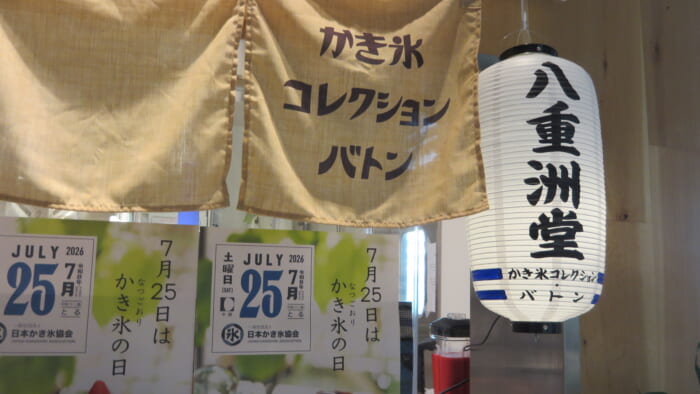 かき氷コレクション・バトン 八重洲堂　外観