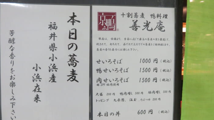 善光庵　メニュー