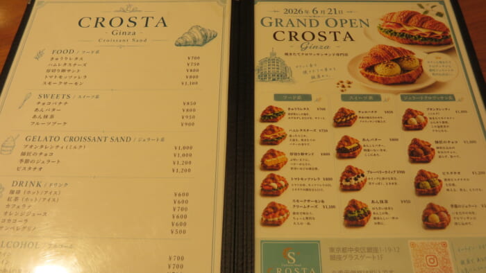 CROSTA メニュー