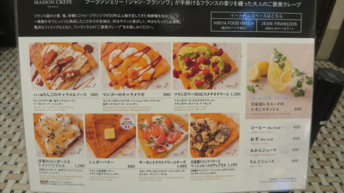 MAISON CRÊPE メニュー