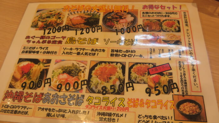 島んちゅキッチン メニュー