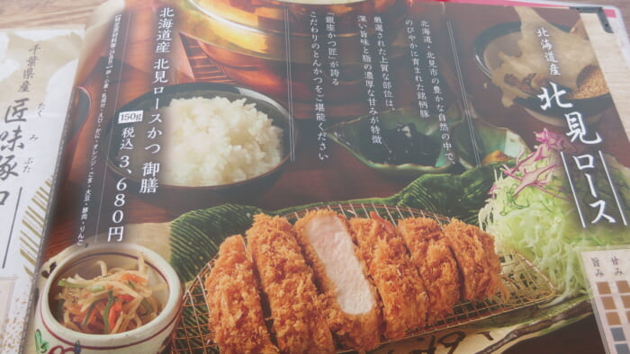 かつ匠さぼてん メニュー