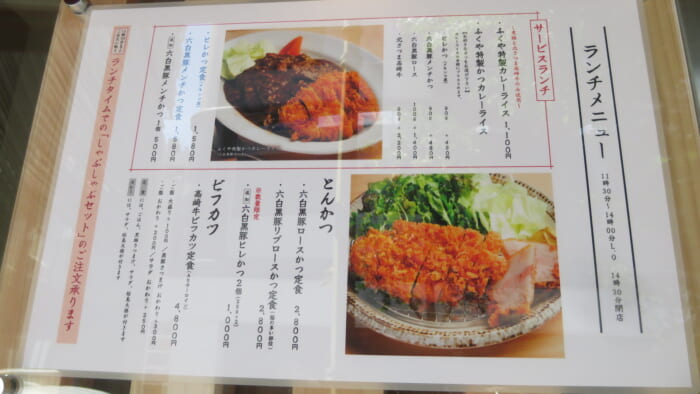 黒豚ふくや メニュー