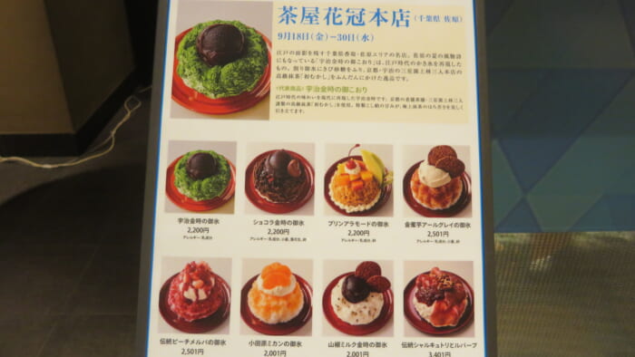 かき氷コレクションGINZA＠松屋　茶屋花冠 メニュー