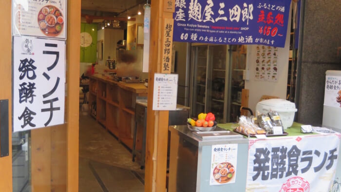 麹屋三四郎 外観