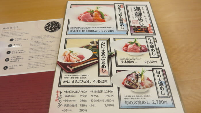 まぐろと魚 海鮮めし なかまた メニュー