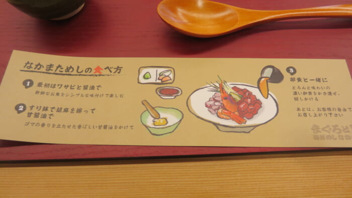 まぐろと魚 海鮮めし なかまた 食べ方