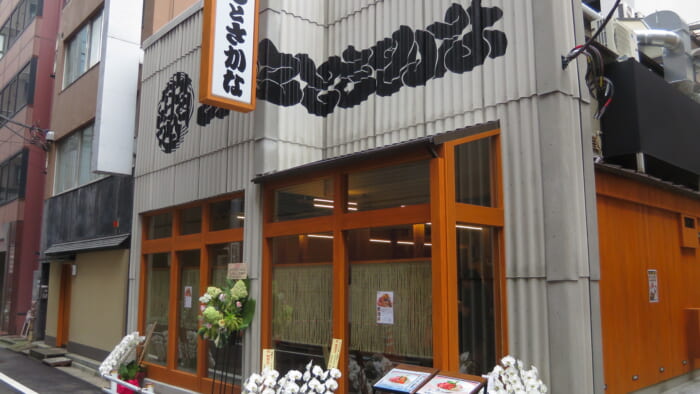 まぐろと魚 海鮮めし なかまた 外観