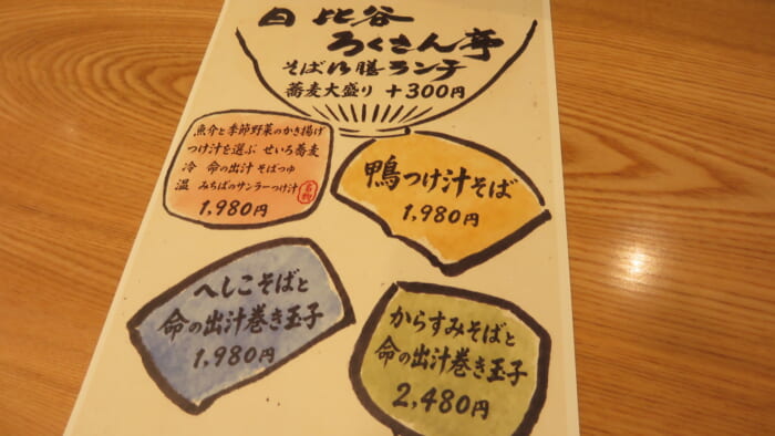 日比谷ろくさん亭　メニュー