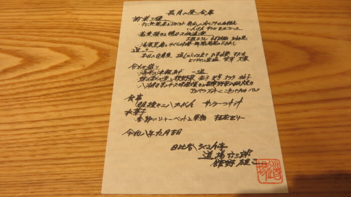 日比谷ろくさん亭　メニュー