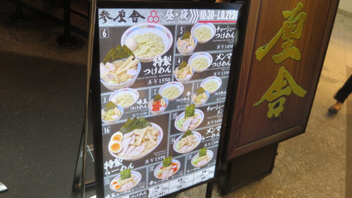 参厘舎　メニュー