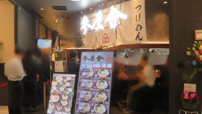 参厘舎　外観