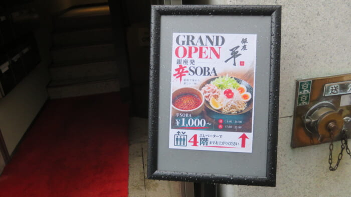 銀座　平　入口