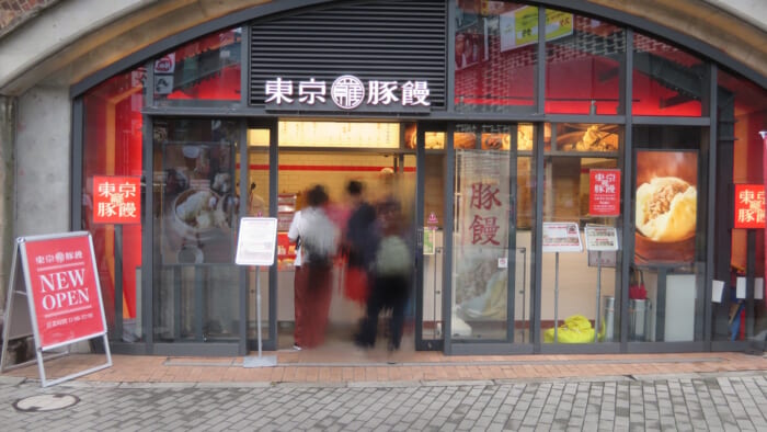 東京豚饅　外観