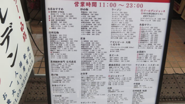 銀座ゴールデン酒場　メニュー