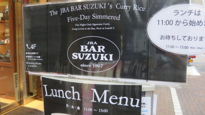 JBA BAR SUZUKI 立て看板
