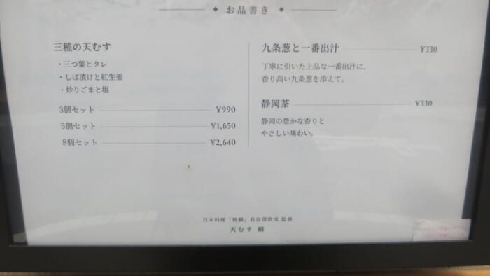 天むす麟　メニュー