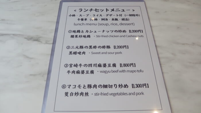 上海風情 茗香閣　メニュー