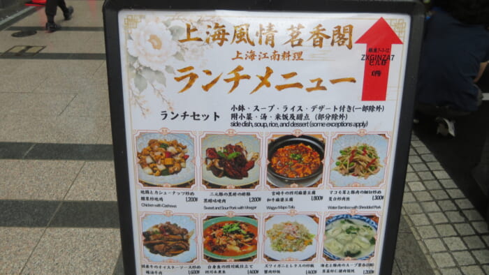 上海風情 茗香閣　立て看板