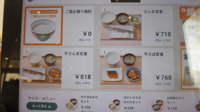 吉野屋 東銀座店 メニュー