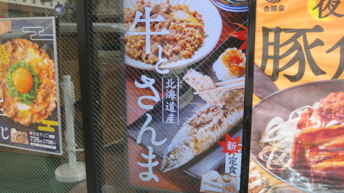 吉野屋 東銀座店 看板